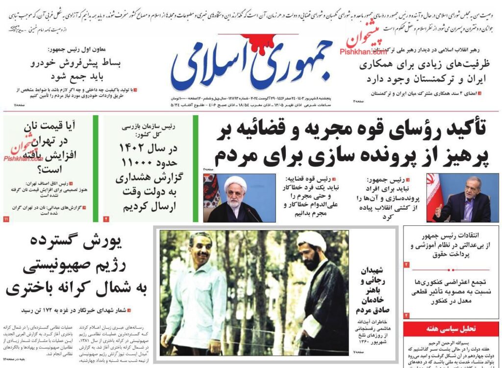 جمهوری اسلامی
