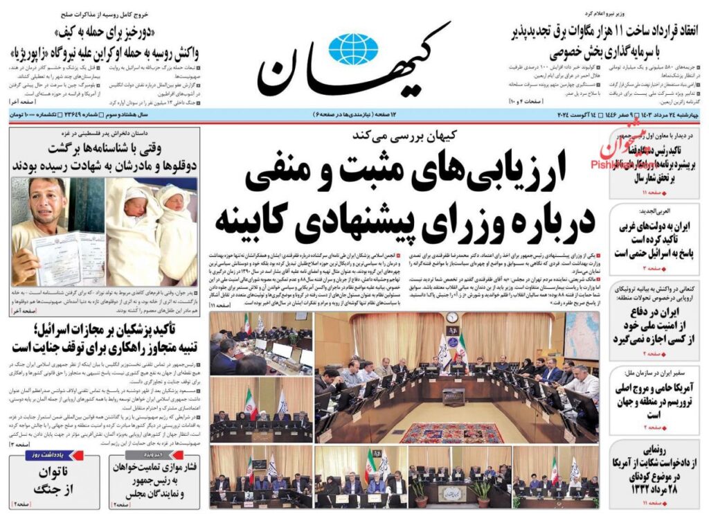 کیهان