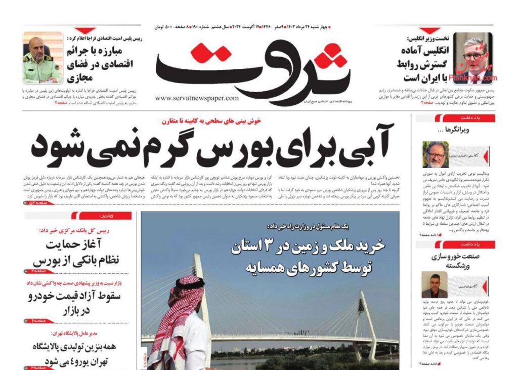 ثروت