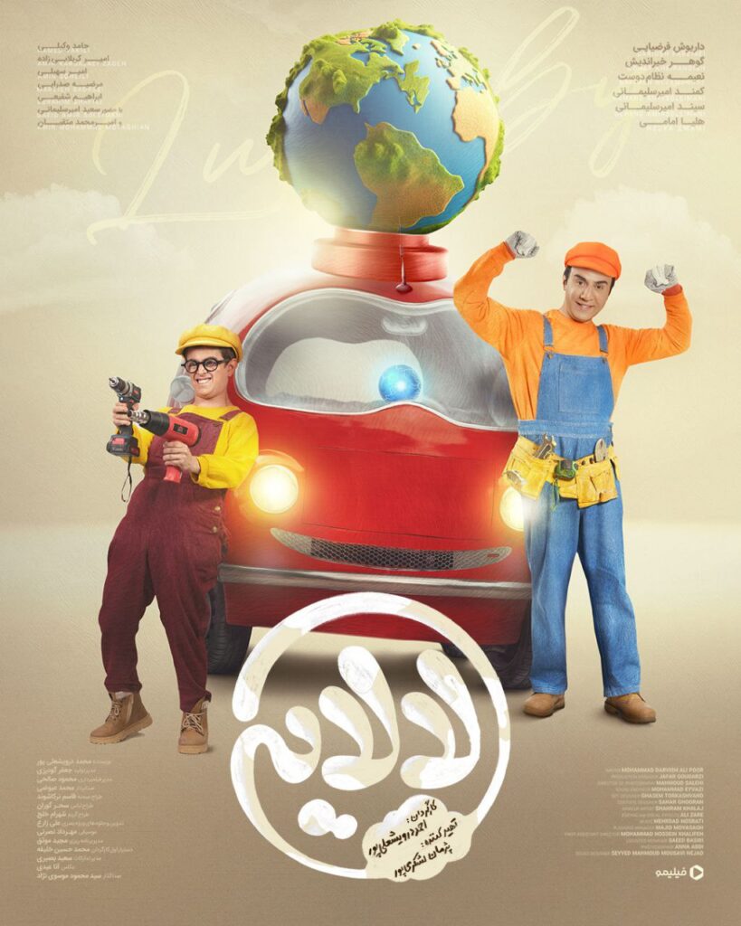 عمو پورنگ نمایش خانگی 