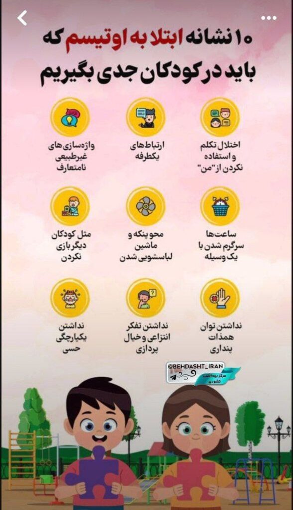 ۱۰ نشانه ابتلا به اوتیسم در کودکان