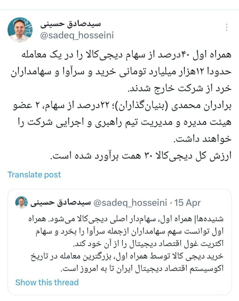 همراه اول دیجی‌کالا را خرید