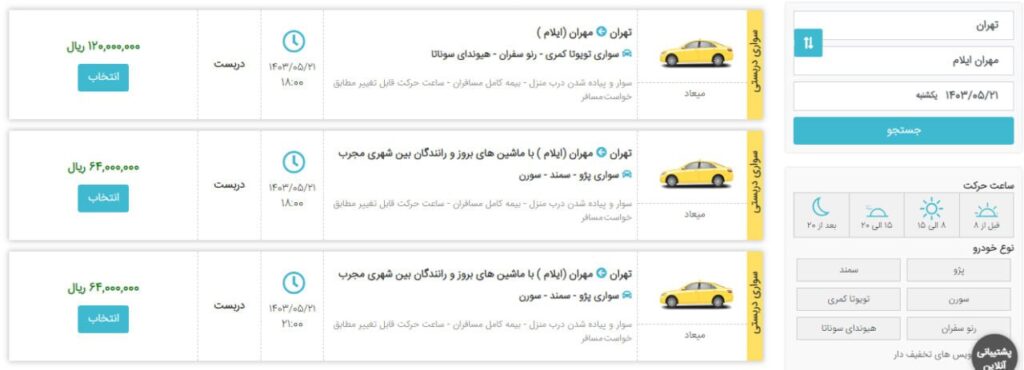نرخ تاکسی دربستی تهران به مهران از ۳ تا ۱۲ میلیون