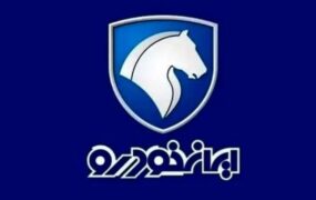 آغاز ثبت نام ایران خودرو