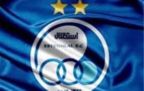 استقلال