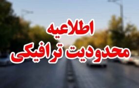 ممنوعیت‌های ترافیکی اربعین