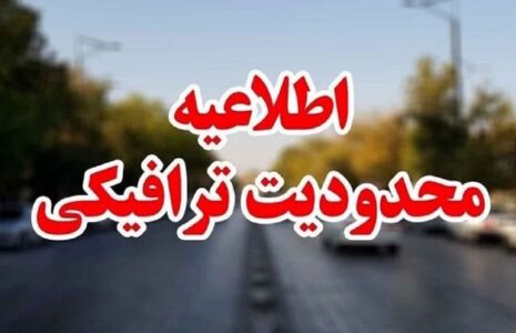 ممنوعیت‌های ترافیکی اربعین