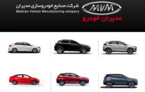 خودرو های مدیران خودرو