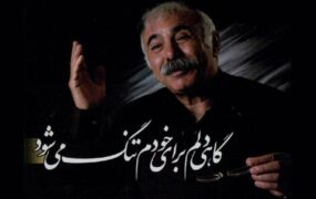 زمان و مکان تشییع محمد علی بهمنی
