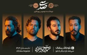 سیصد+با+ستاره+ها