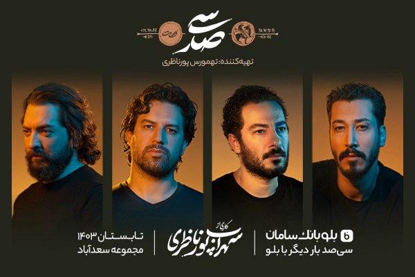 سیصد+با+ستاره+ها