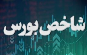شاخص بورس سبزپوش