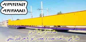 انواع جرثقیل سقفی | مقایسه شرکتهای سازنده جرثقیل سقفی