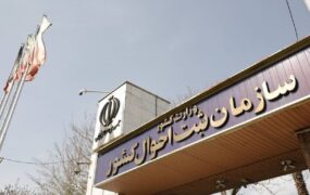 صدور گواهی انحصار وراثت سازمان ثبت احوال