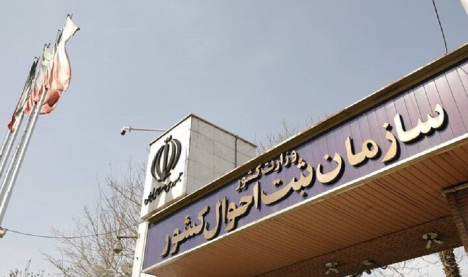 صدور گواهی انحصار وراثت سازمان ثبت احوال