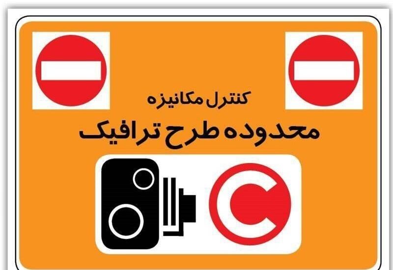 طرح ترافیک