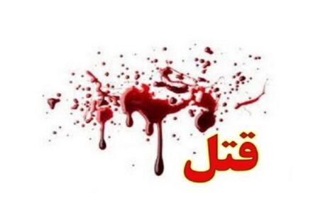 قتل بهانه‌های ناموسی