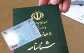 کپی شناسنامه و کارت ملی