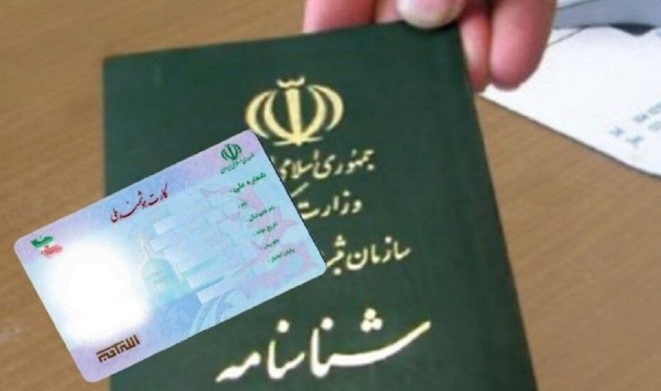 کپی شناسنامه و کارت ملی