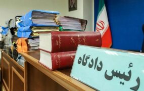 نقص عضودرگیری ارثیه پدری