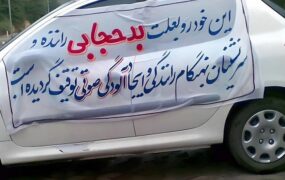 پلیس راهور کشف حجاب‌ خودرو