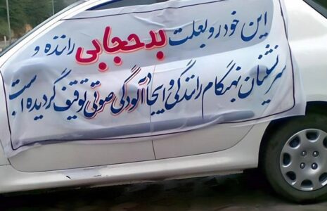 پلیس راهور کشف حجاب‌ خودرو