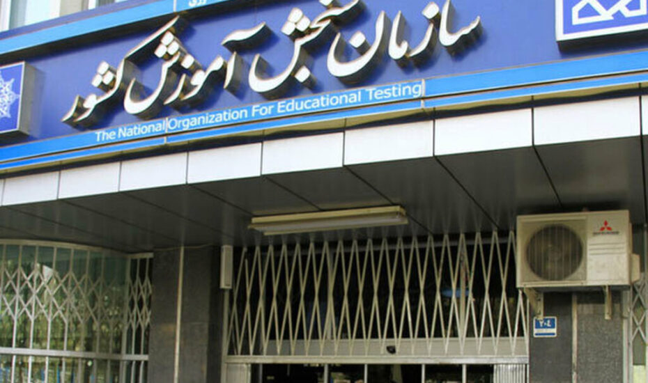 کنکور کارشناسی ارشد