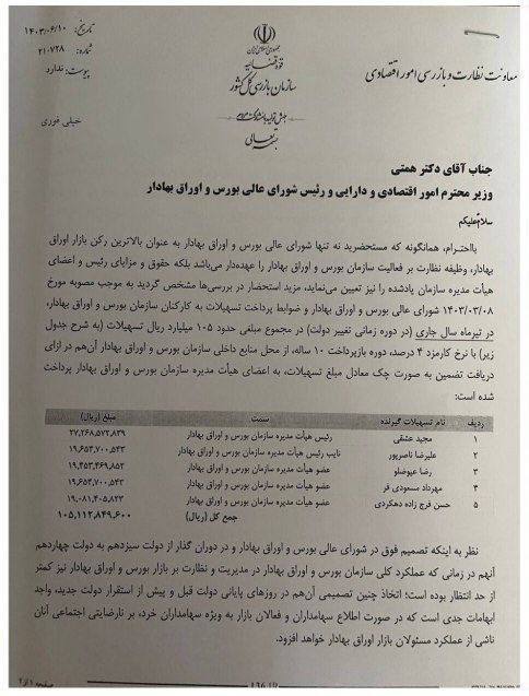  همتی وزارتخانه اقتصاد