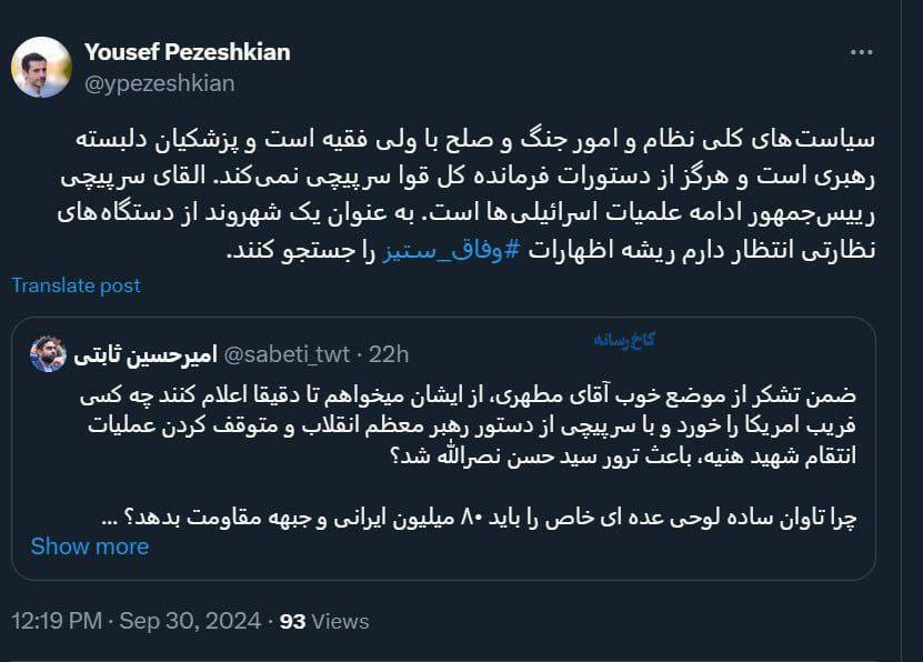 پاسخ فرزند پزشکیان به ادعای امیرحسین ثابتی