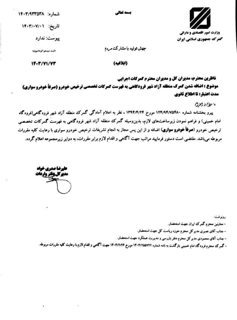  ترخیص خودرو از گمرک فرودگاه امام 