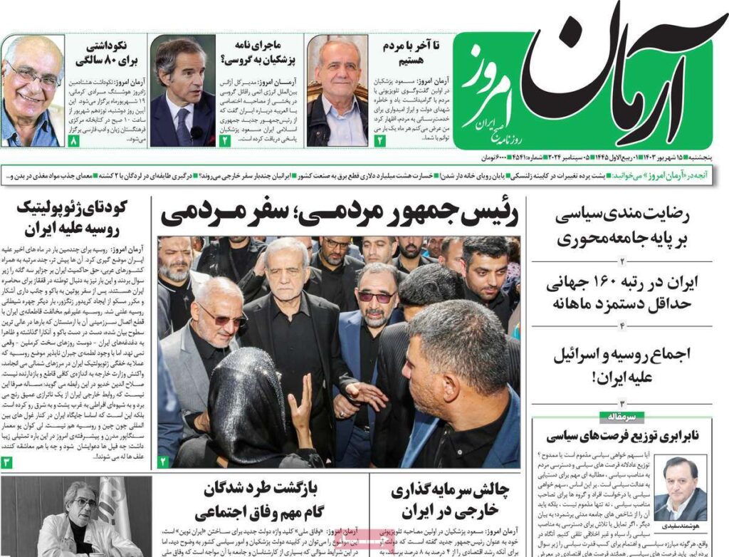 آرمان امروز