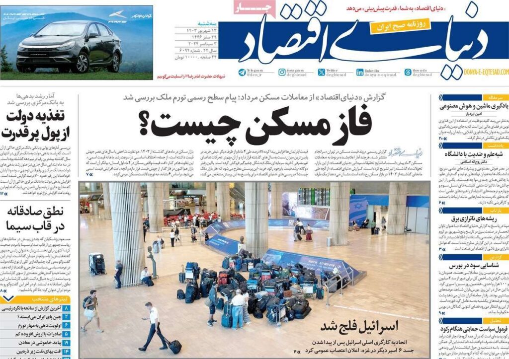دنیای اقتصاد