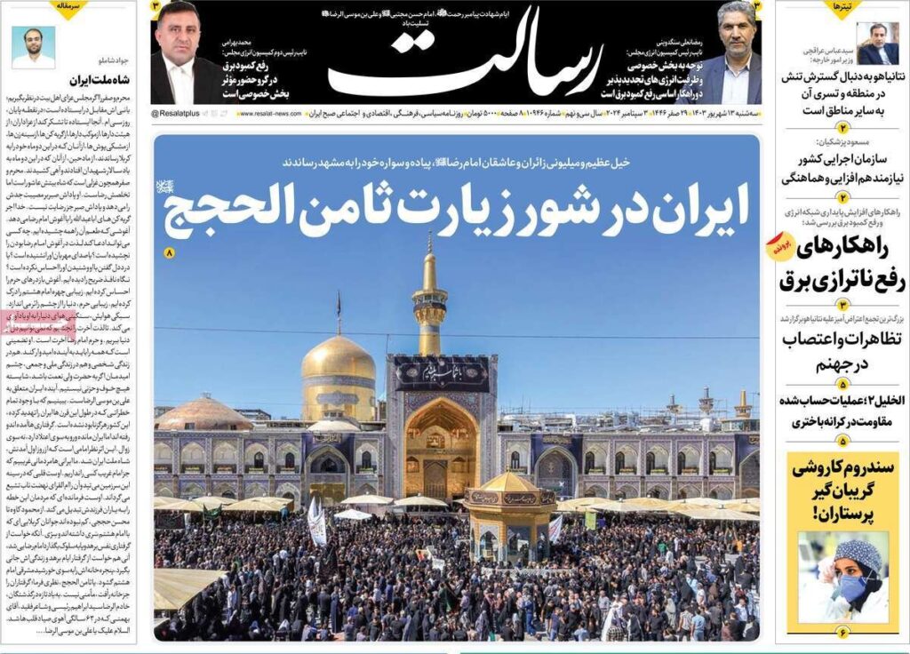 رسالت