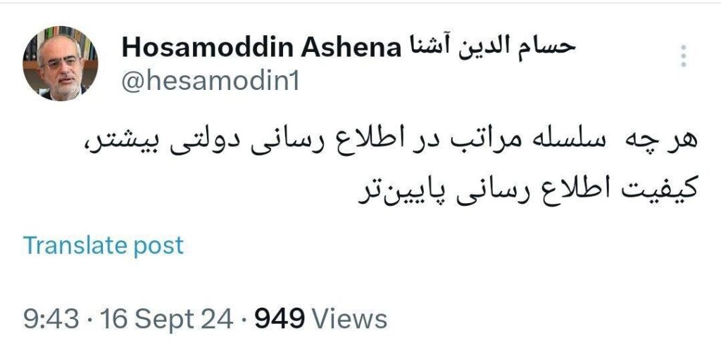 حسام الدین آشنا 