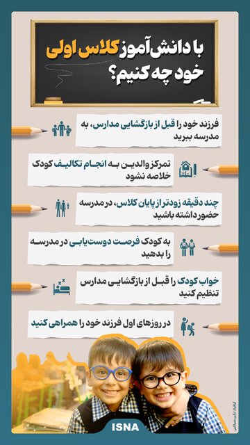 دانش‌آموز کلاس اولی