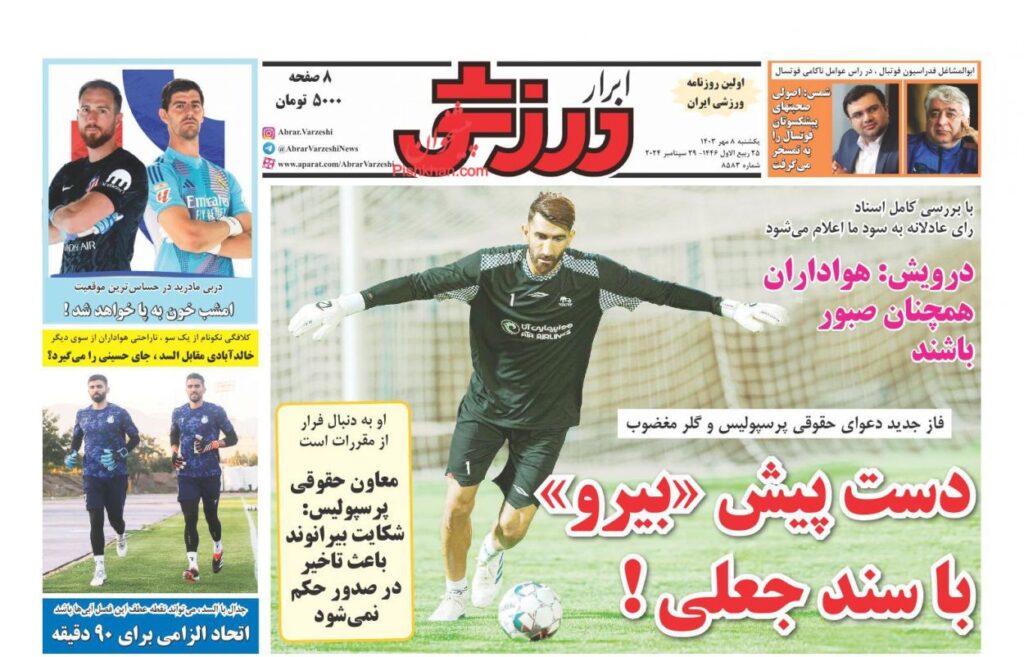 ابرارورزشی