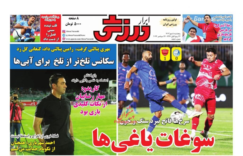 ابرارورزشی