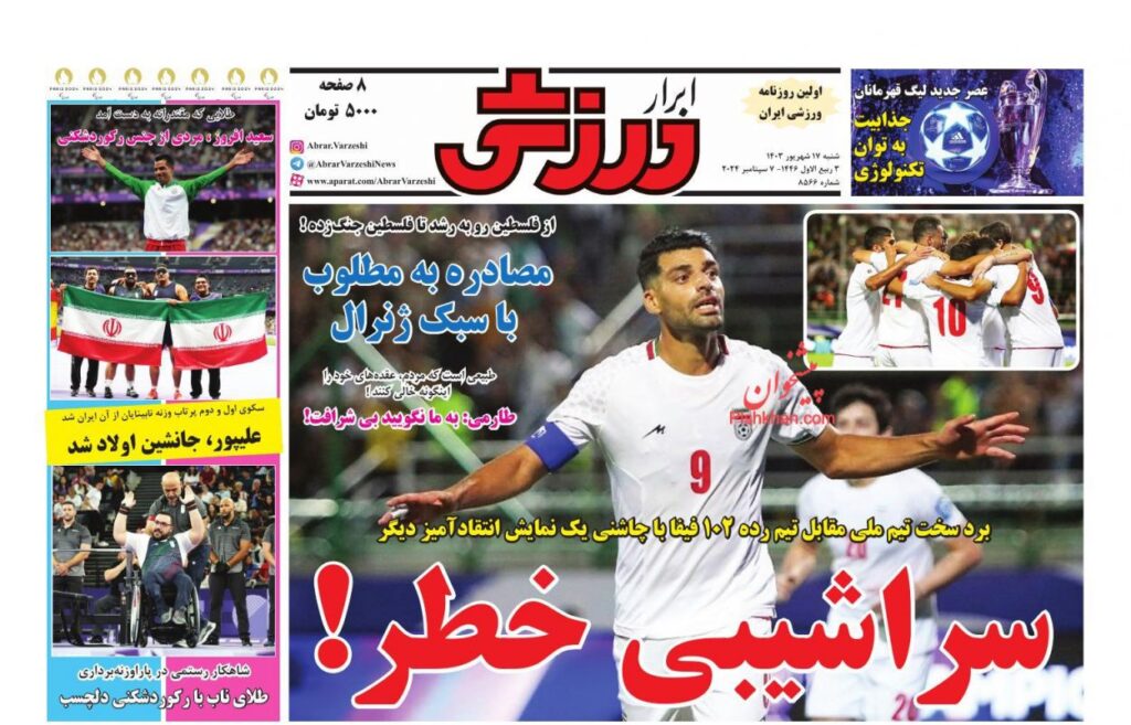 ابرارورزشی