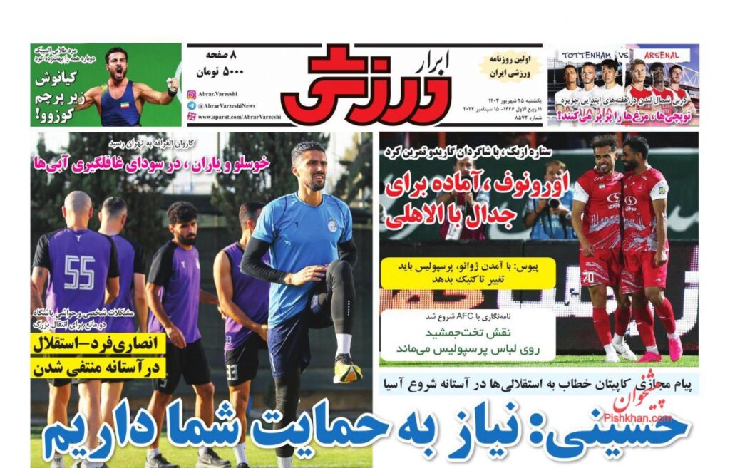 ابرارورزشی