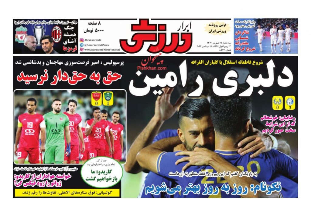 ابرارورزشی