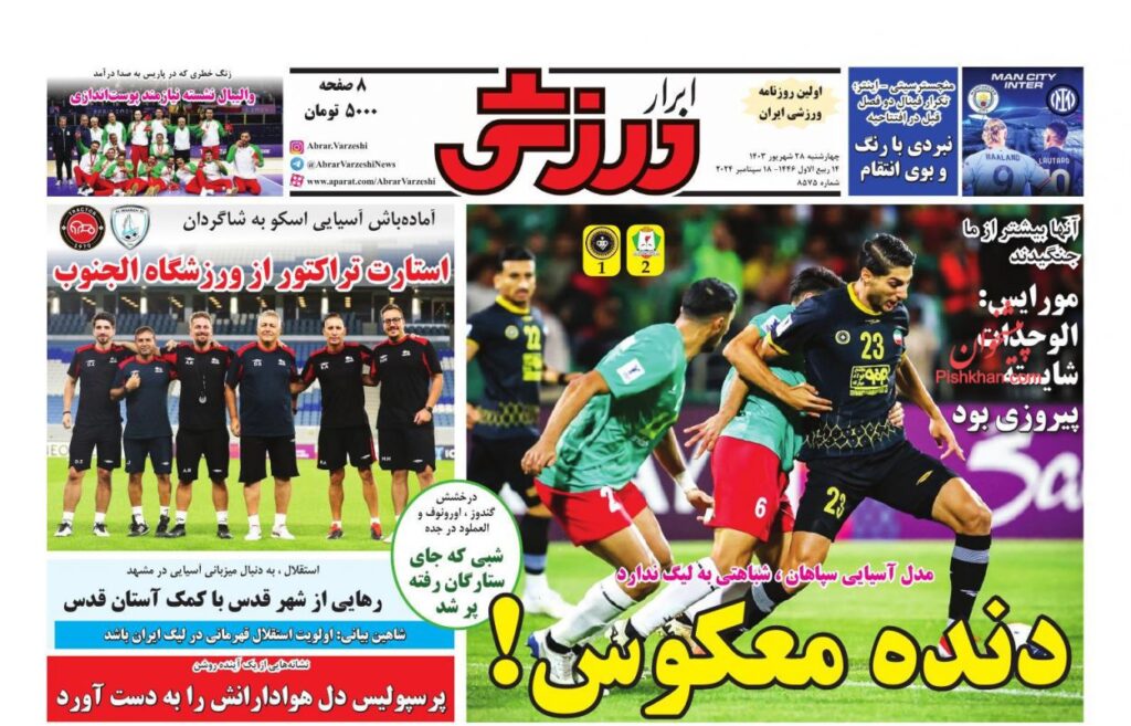 ابرارورزشی
