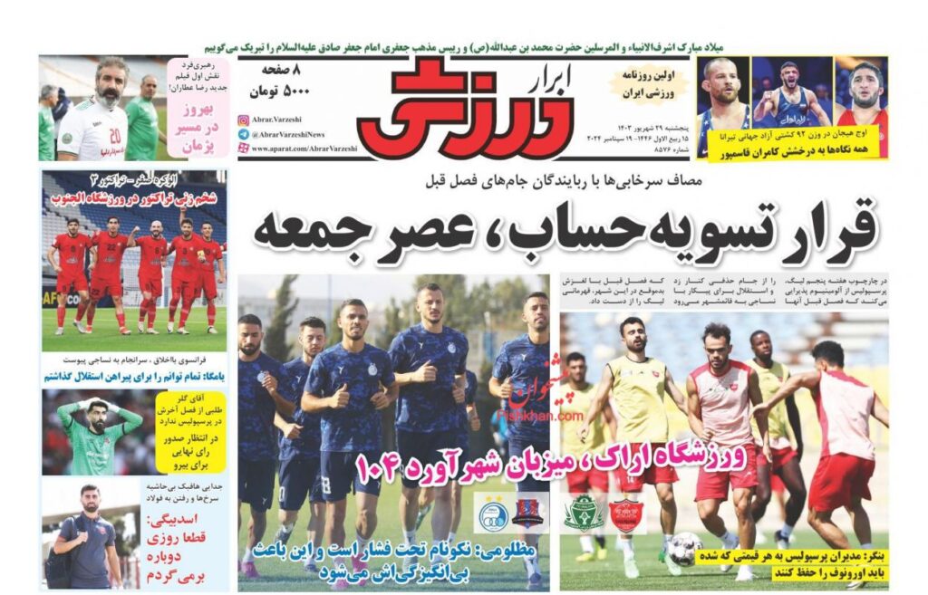 ابرارورزشی