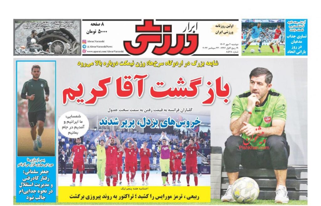 ابرارورزشی