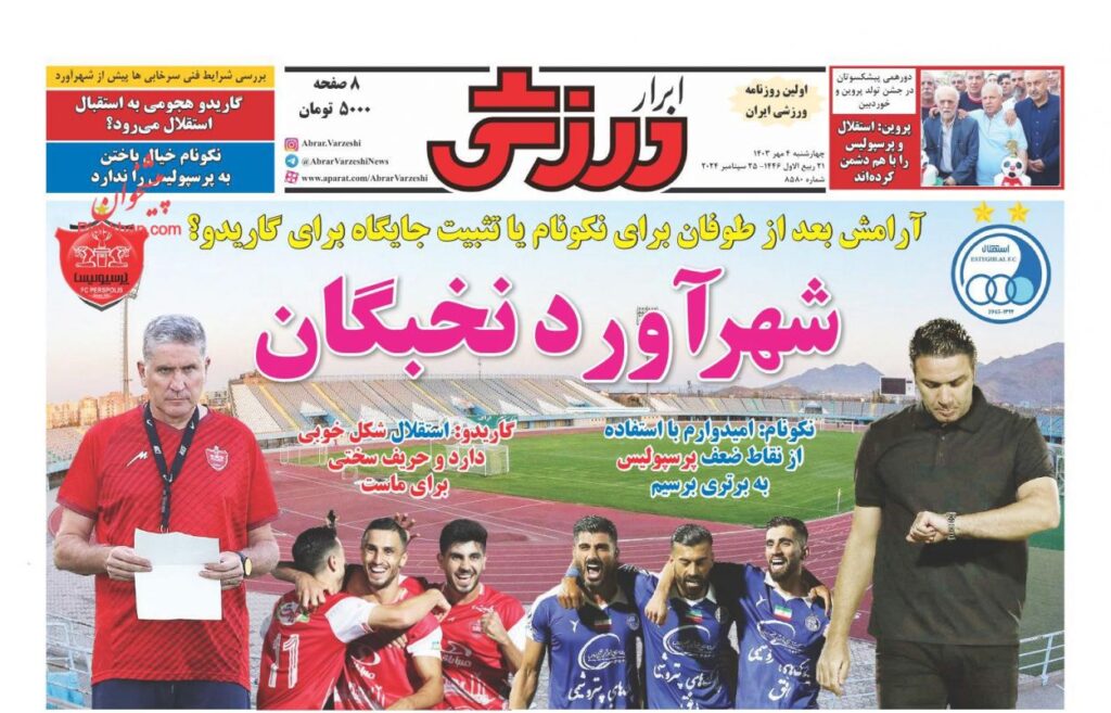 ابرارورزشی