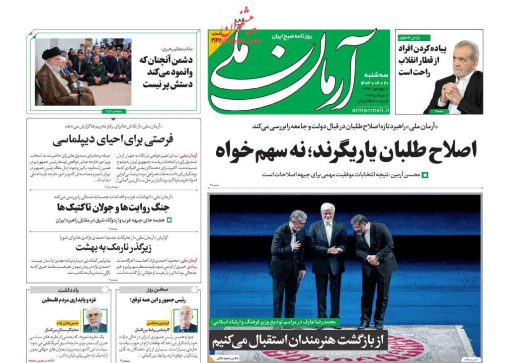 آرمان ملی