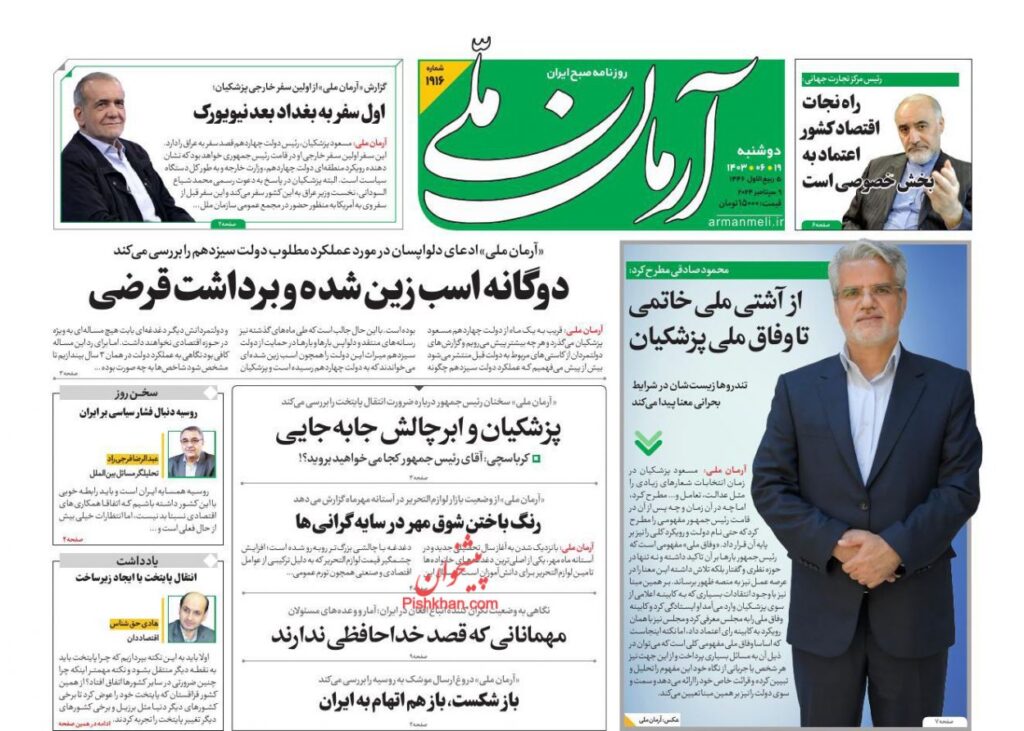 آرمان ملی