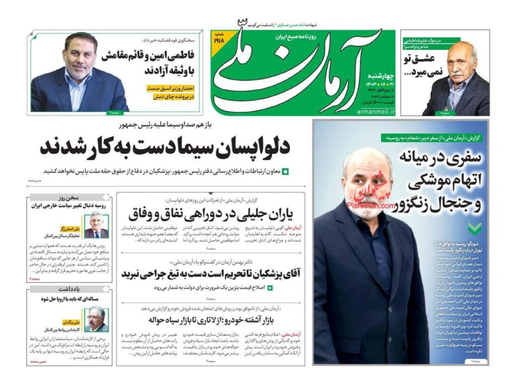 آرمان ملی