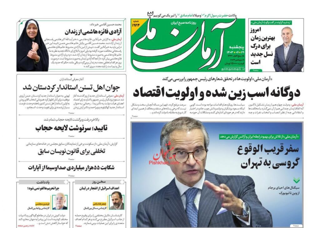 آرمان ملی