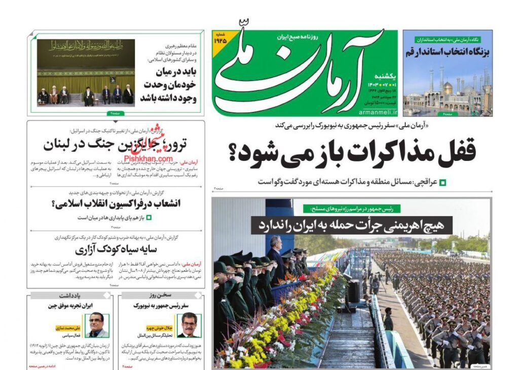 آرمان ملی
