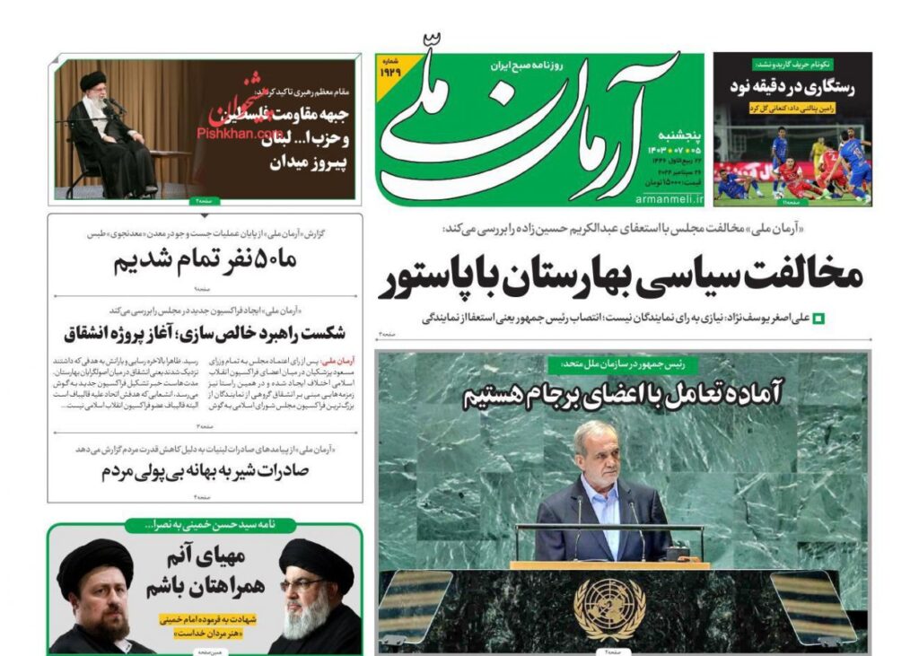 آرمان ملی